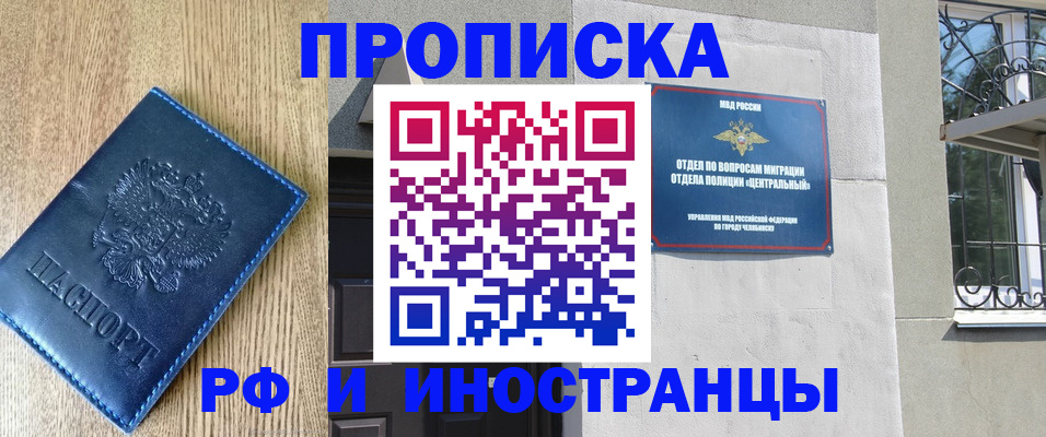 прописка 2025 в Новокубанске