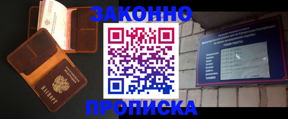 прописка для работы в Новокубанске